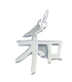 Peace Chinese Character sterling silver charm .925 x 1 Fredlig charm