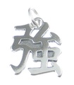 Stärke chinesisches Schriftzeichen Sterling Silber Charm .925 x 1 Starke Charms